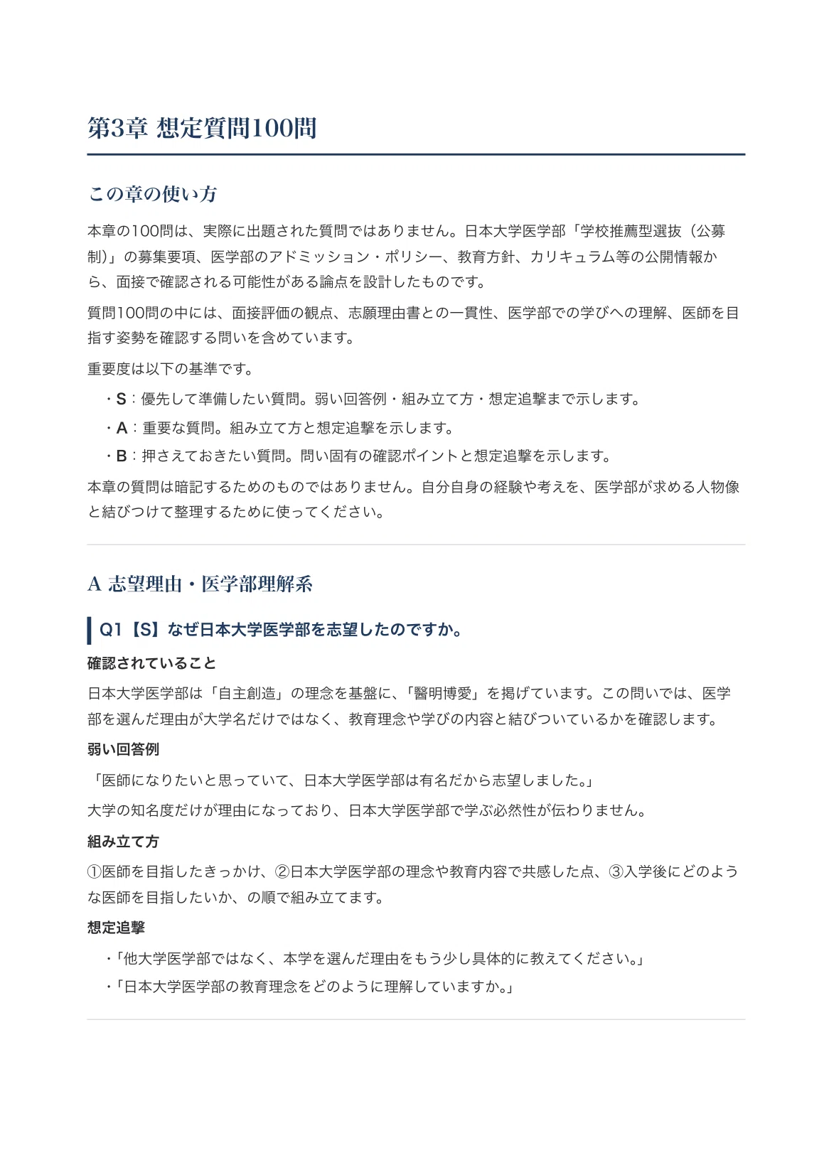 [Nihon University School of Medicine] Interview & Application Essay ...