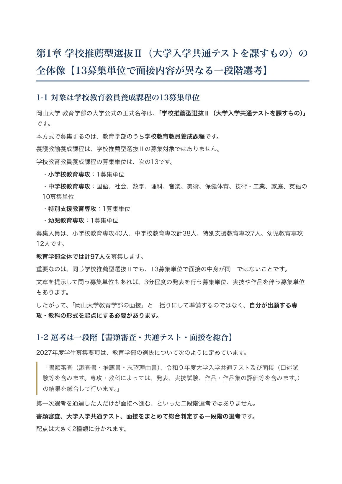 [Okayama University Faculty of Education] Interview & Application ...