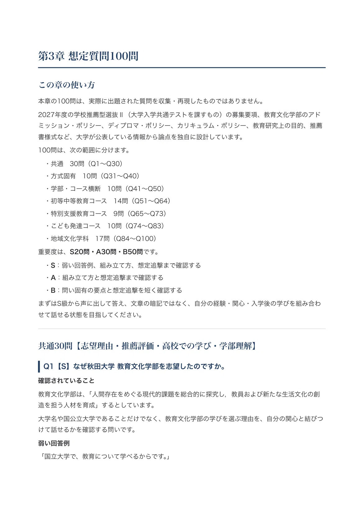[Akita University, Faculty of Education and Human Studies] Interview ...