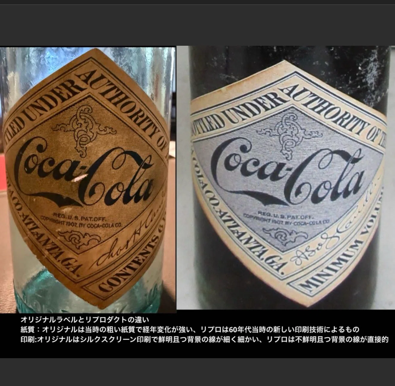 E9 秘蔵品　1900-10年代 コカコーラ ボトル ラベル付　瓶 No.12】コカ・コーラボトル〜「幻のペーパーラベル」の世界〜｜Komame999