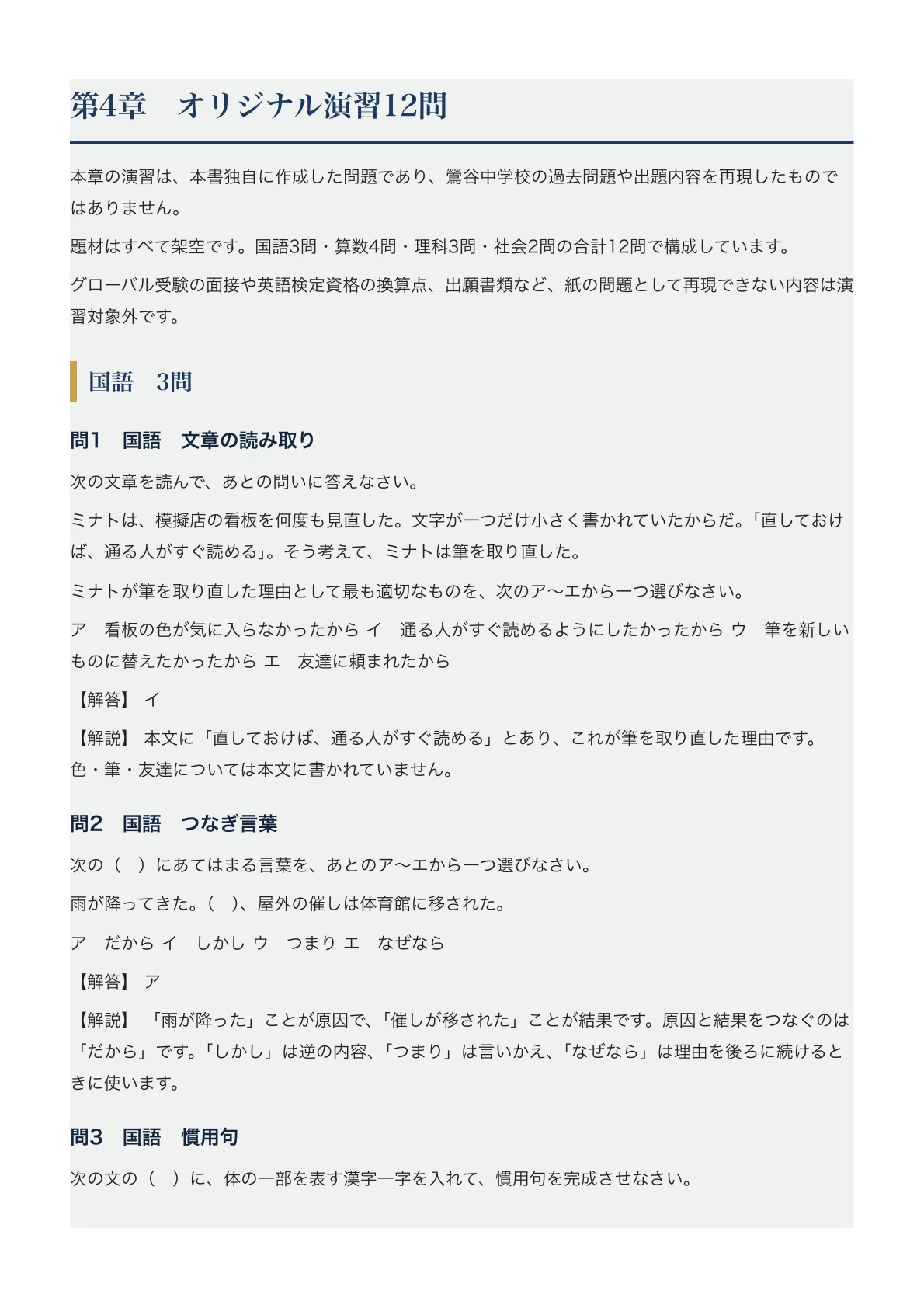 [Uguisudani Junior High School] Junior High School Entrance Exam ...