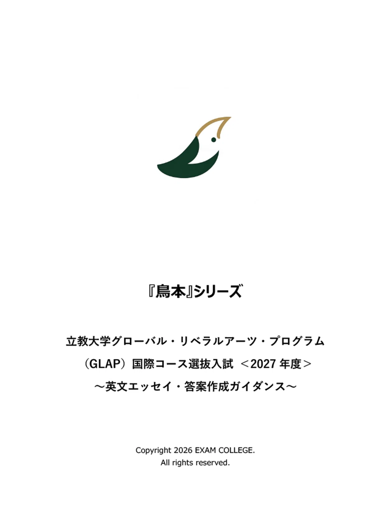 Rikkyo GLAP Entrance Exam Last-Minute Preparation 2027 | Strategy for ...