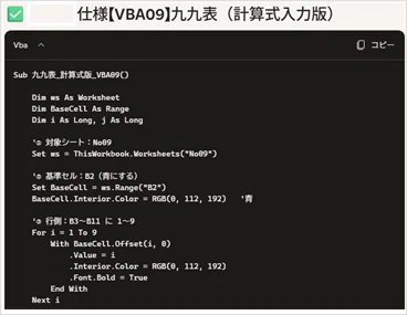 [Copilot VBA #15] VBA Training No.09_Multiplication Table (★☆☆☆)｜Think Tree