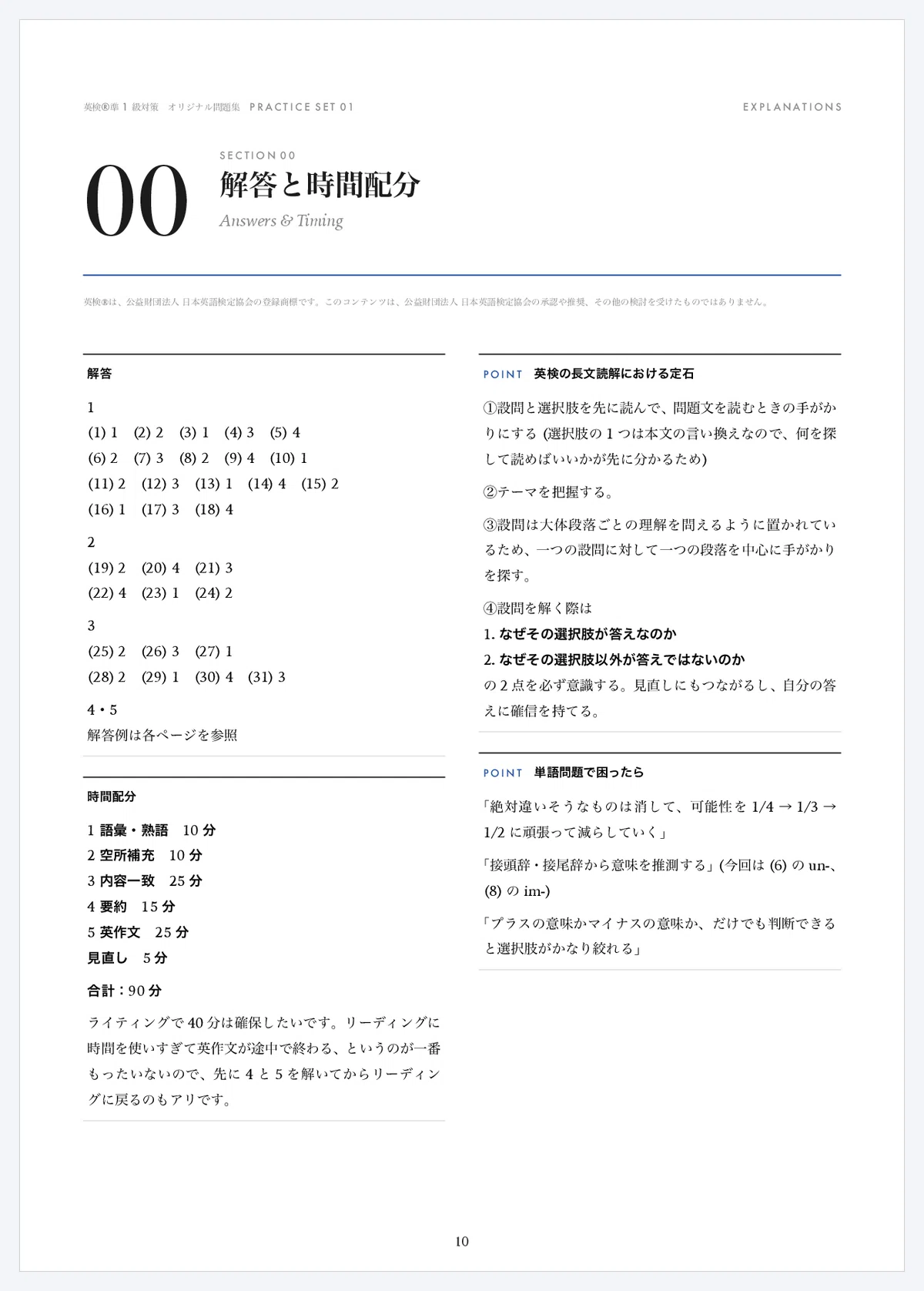 Eiken® Pre-1st Grade Preparation: Original Problem Set｜ソウ@東大式英語