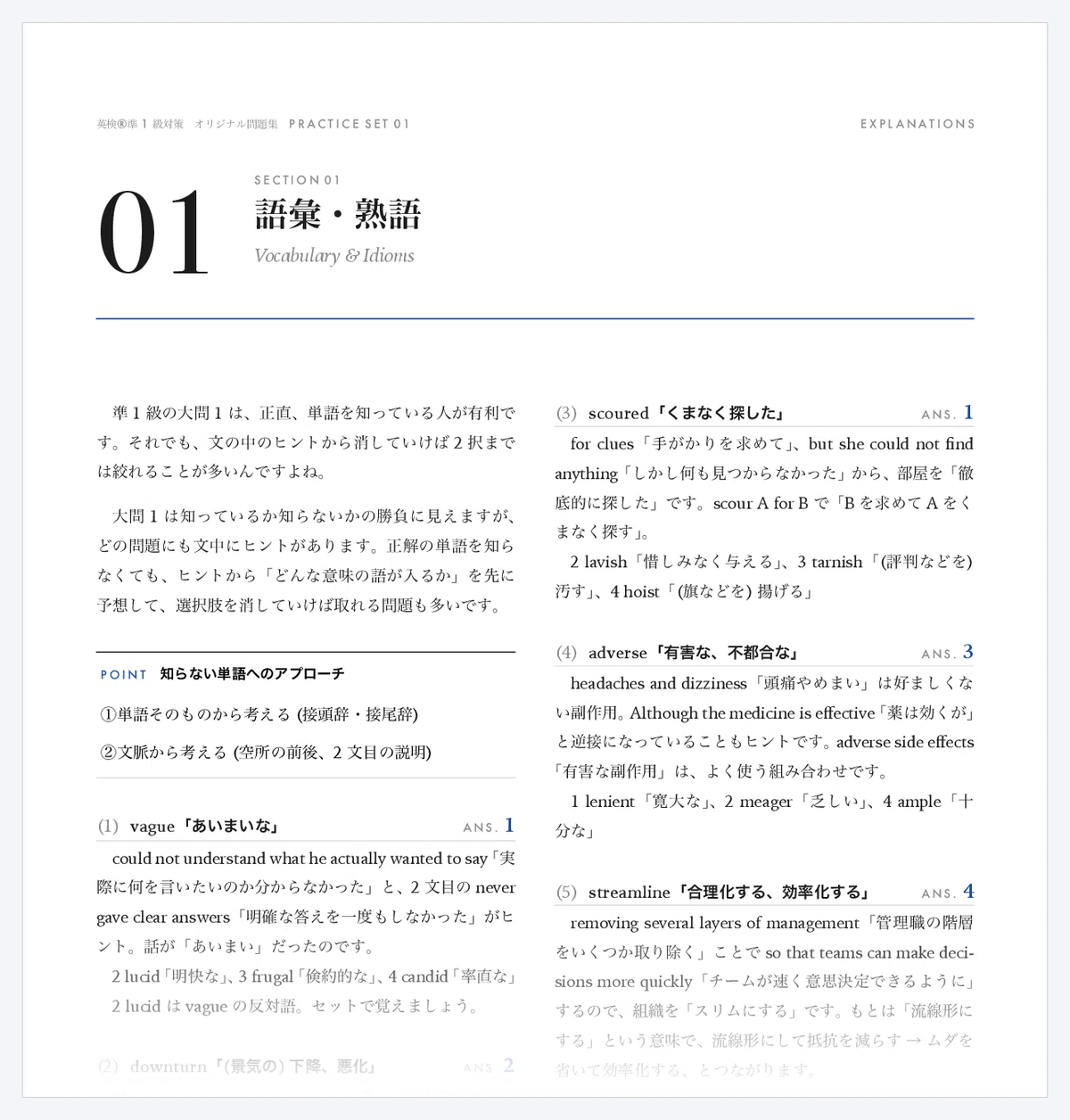 Eiken® Pre-1st Grade Preparation: Original Problem Set｜ソウ@東大式英語