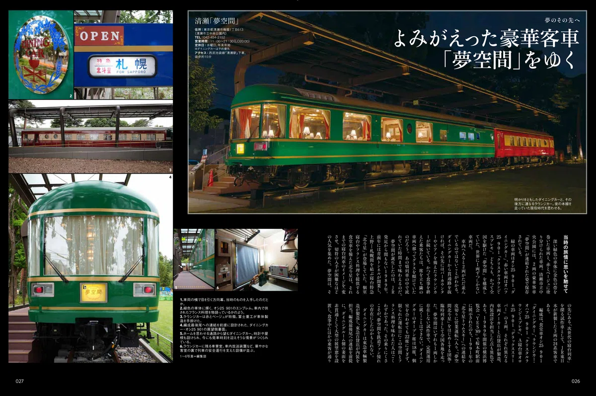 “Travel and Railway October Issue” Now on Sale! Introduction to the ...