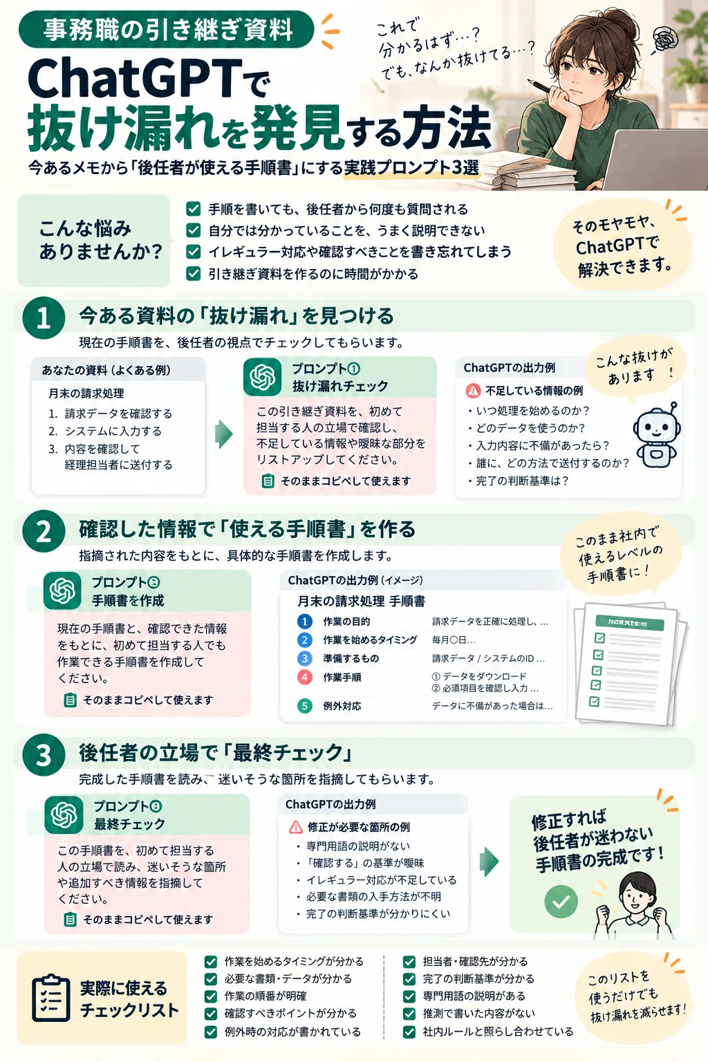 How to use ChatGPT to find 'omissions' in administrative handover ...