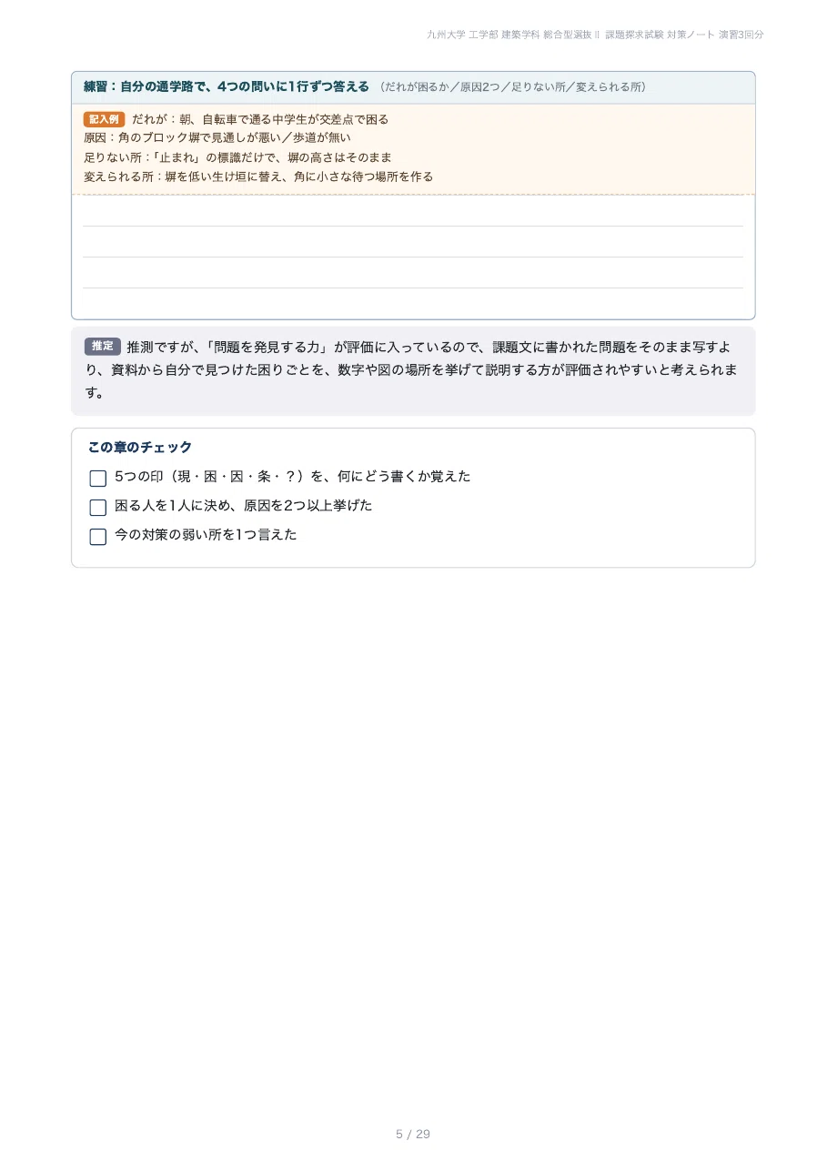 [Kyushu University, Faculty of Engineering] Prepare for the Department ...