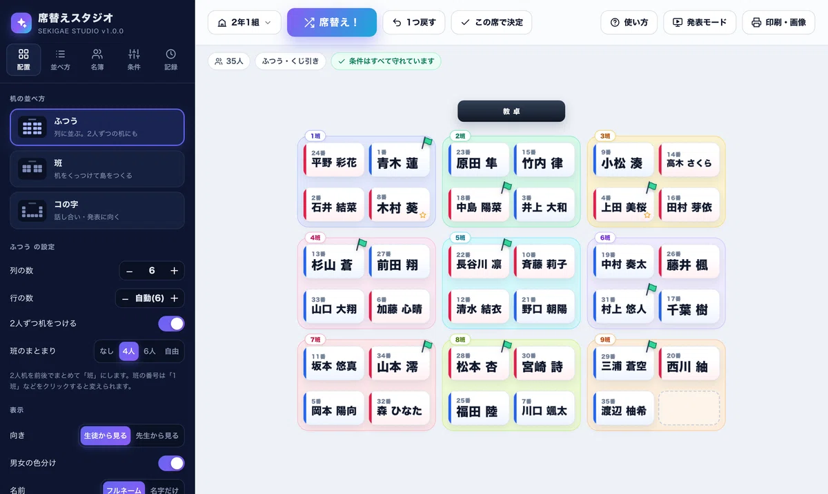 A seating chart tool to reduce 'same neighbors again'. Handle front-row ...