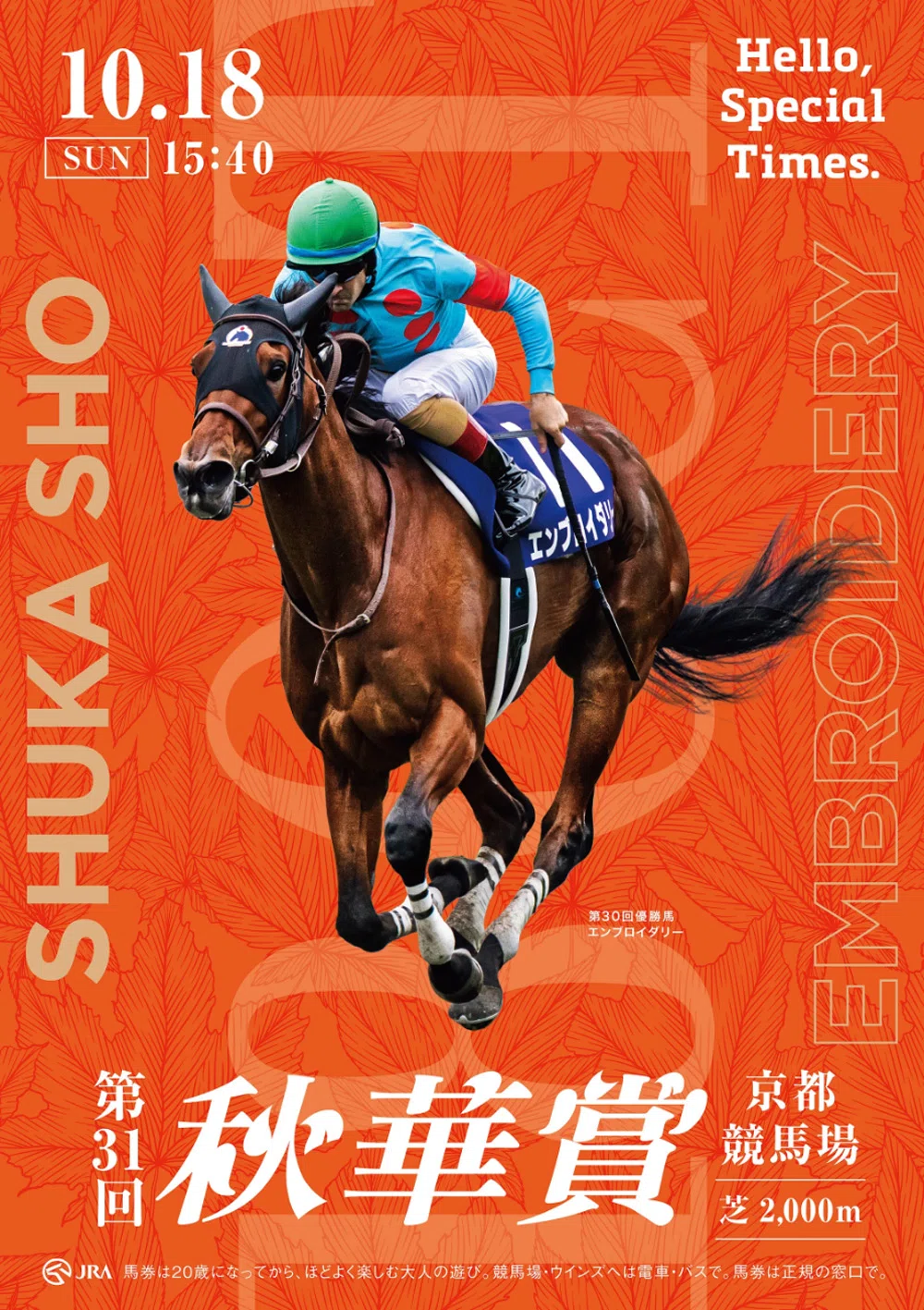 2026秋華賞ポスターのサイン解読｜日本サイン競馬会