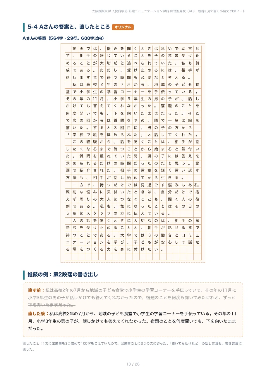 [Osaka International University, Faculty of Human Sciences] Prepare for ...