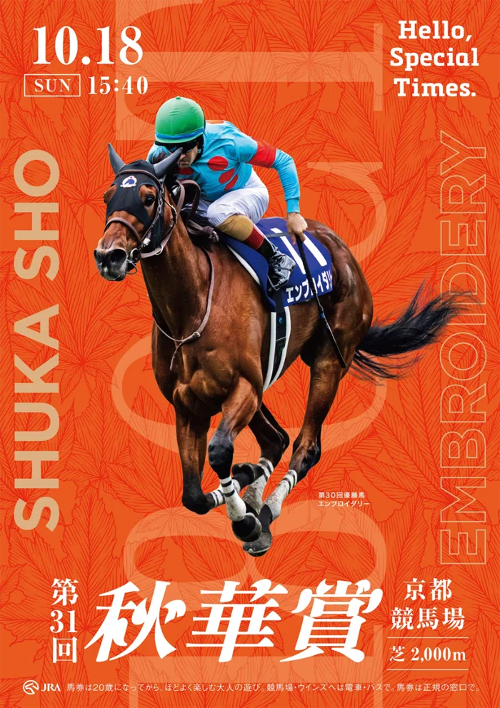 2026秋華賞ポスターのサイン解読｜日本サイン競馬会