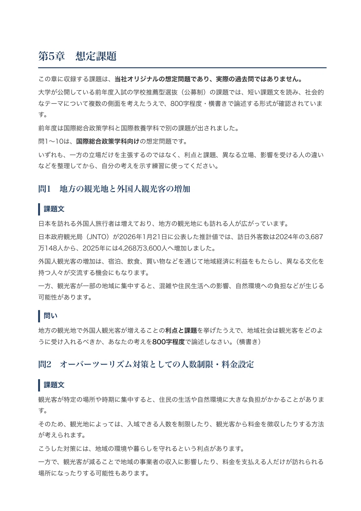 [Nihon University College of International Relations] School ...