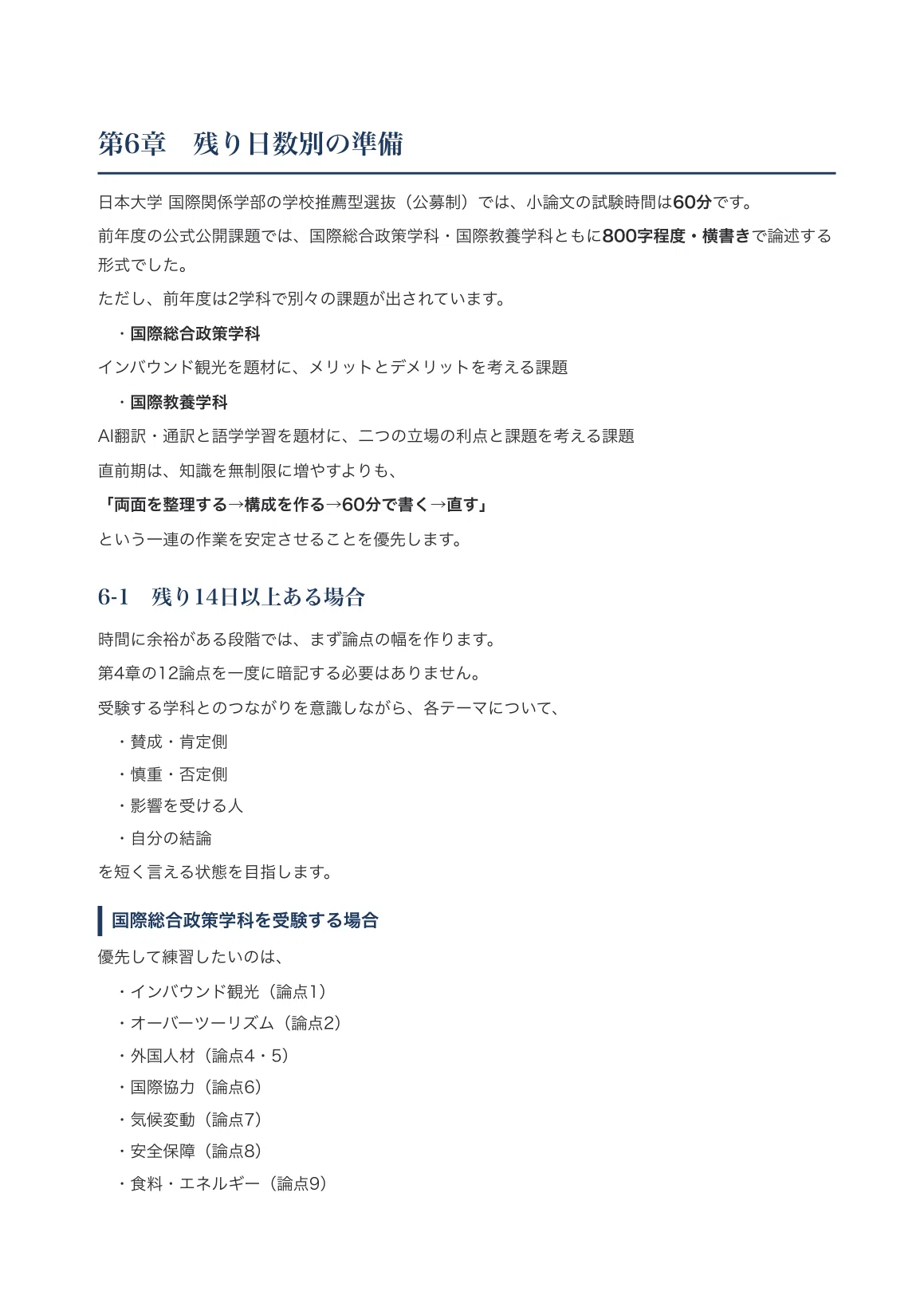 [Nihon University College of International Relations] School ...