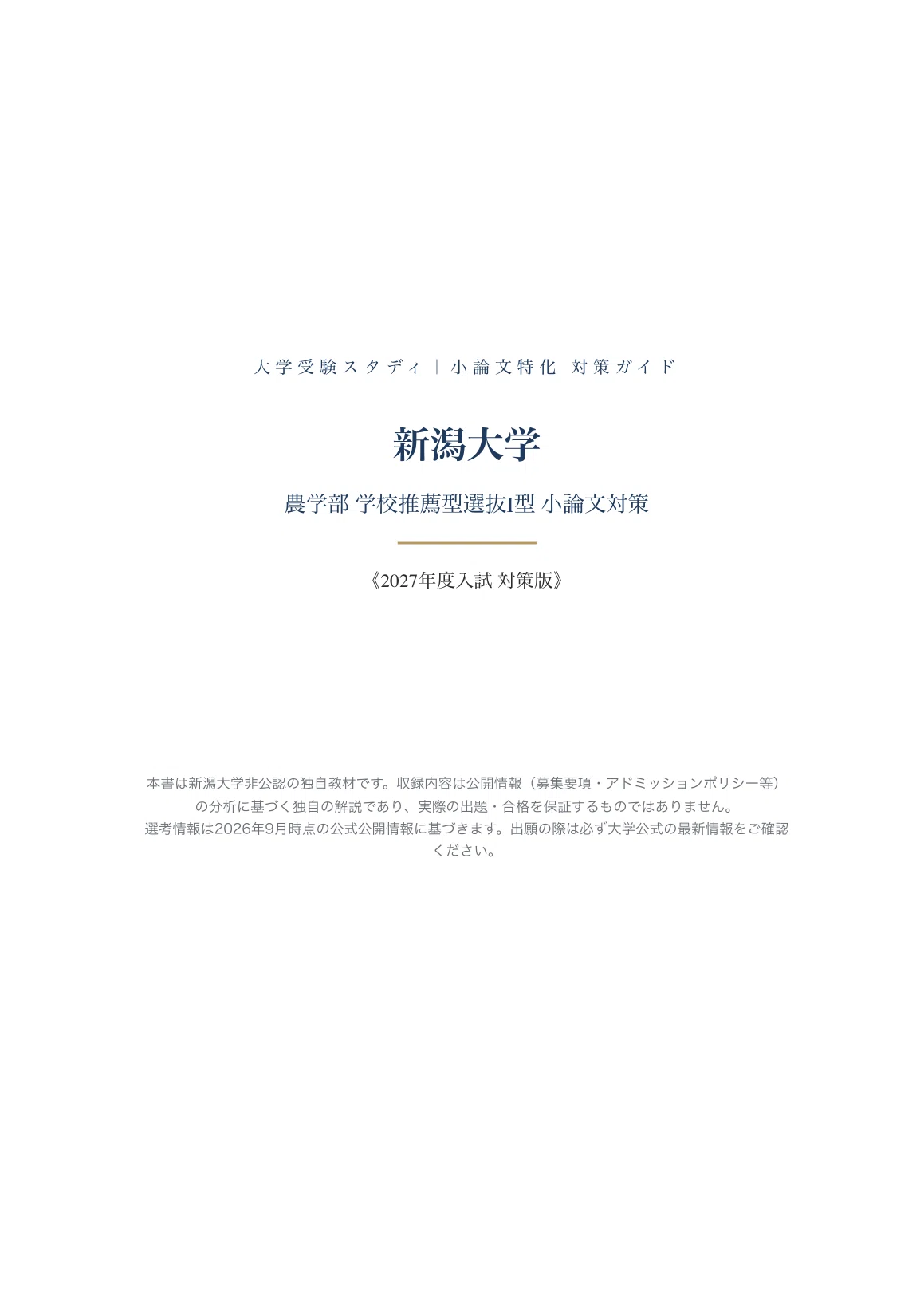 [Niigata University, Faculty of Agriculture] School Recommendation ...