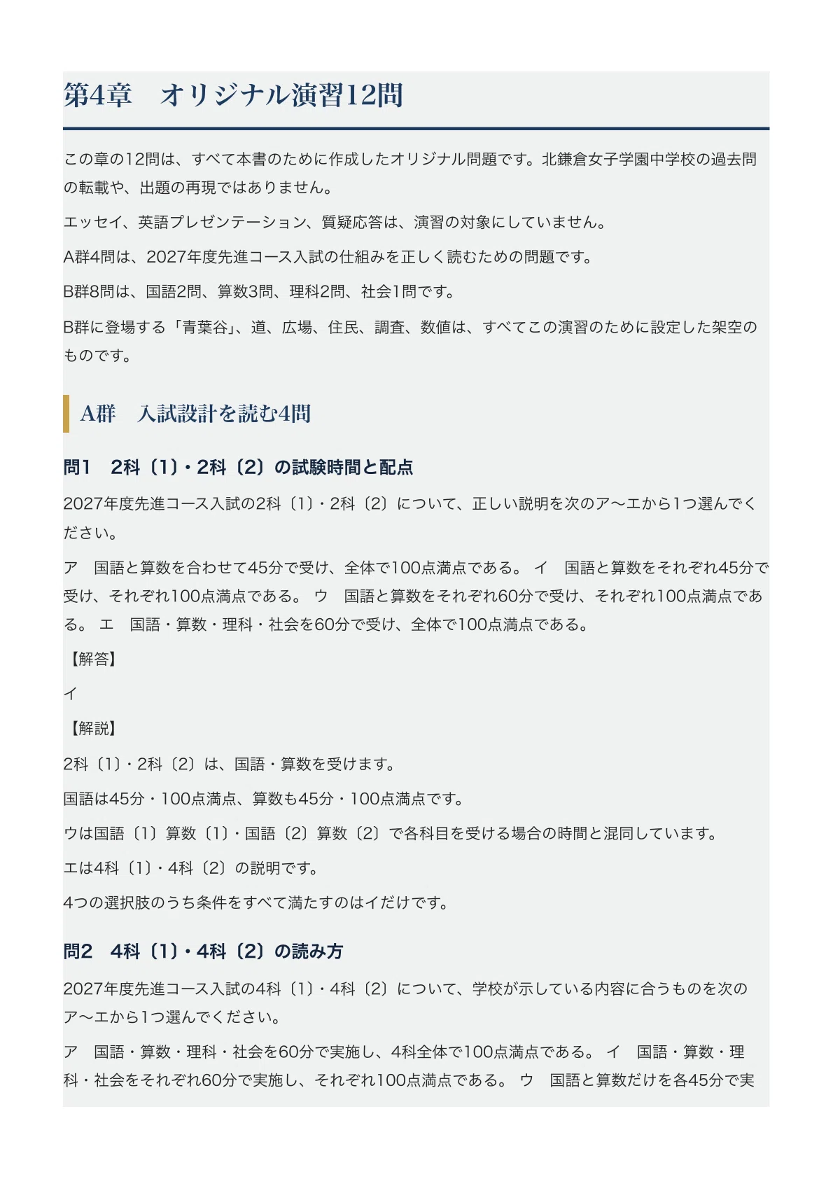 [Kitakamakura Joshi Gakuen Junior High School] Entrance Exam ...