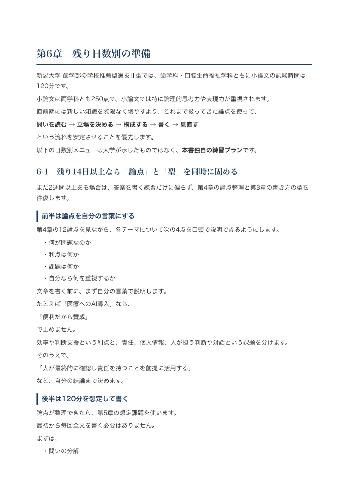 [Niigata University, School of Dentistry] School Recommendation Type II ...