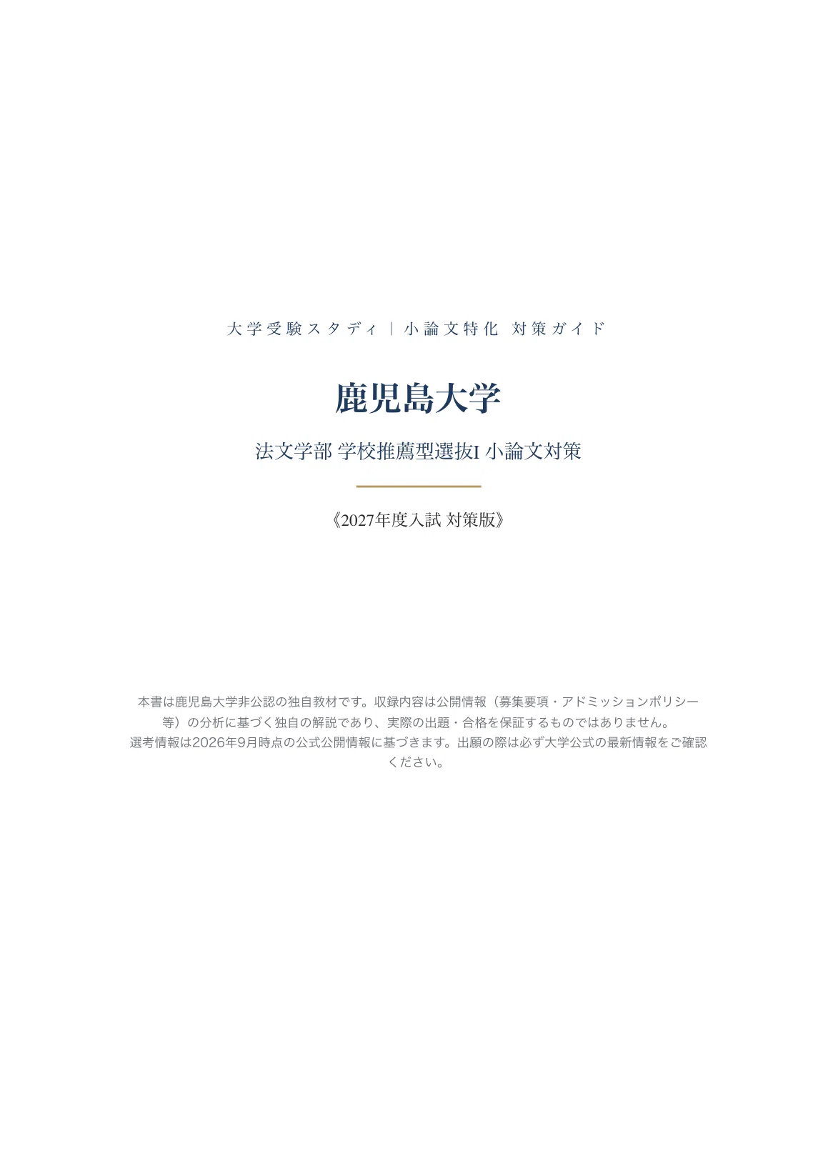 [Kagoshima University] School Recommendation Selection I Faculty of Law ...