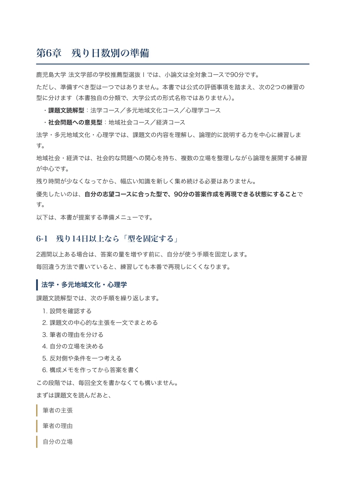 [Kagoshima University] School Recommendation Selection I Faculty of Law ...