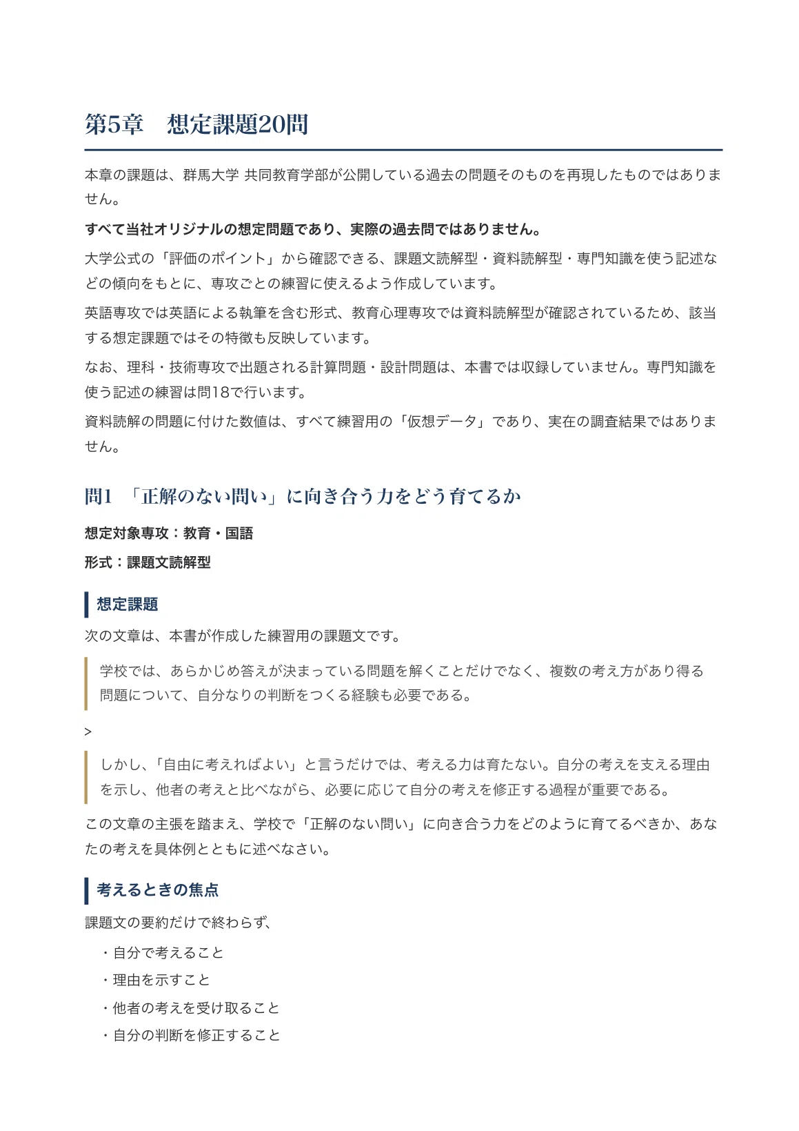 [Gunma University, Joint Faculty of Education] School Recommendation ...