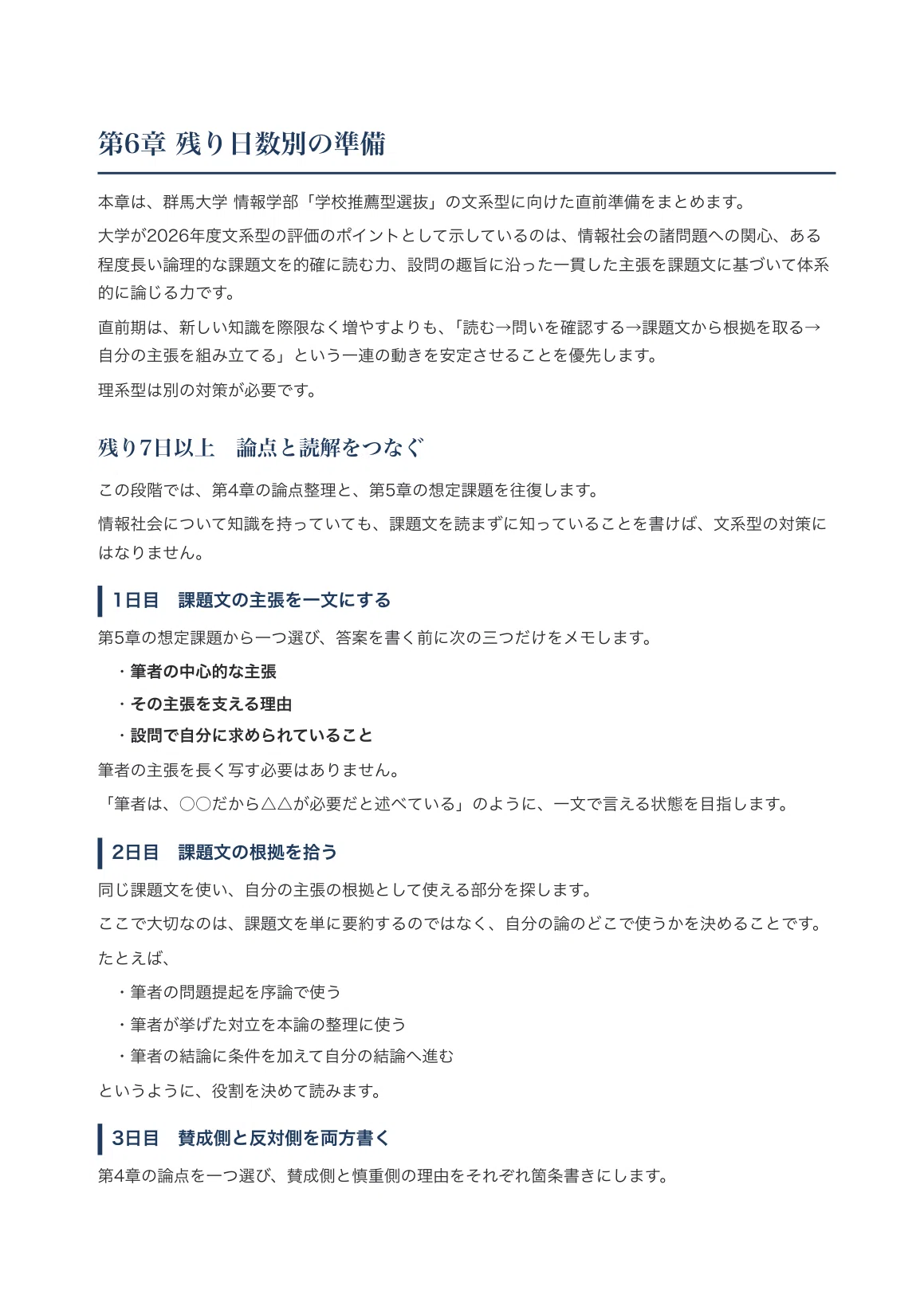 [Gunma University] School Recommendation Selection Faculty of ...