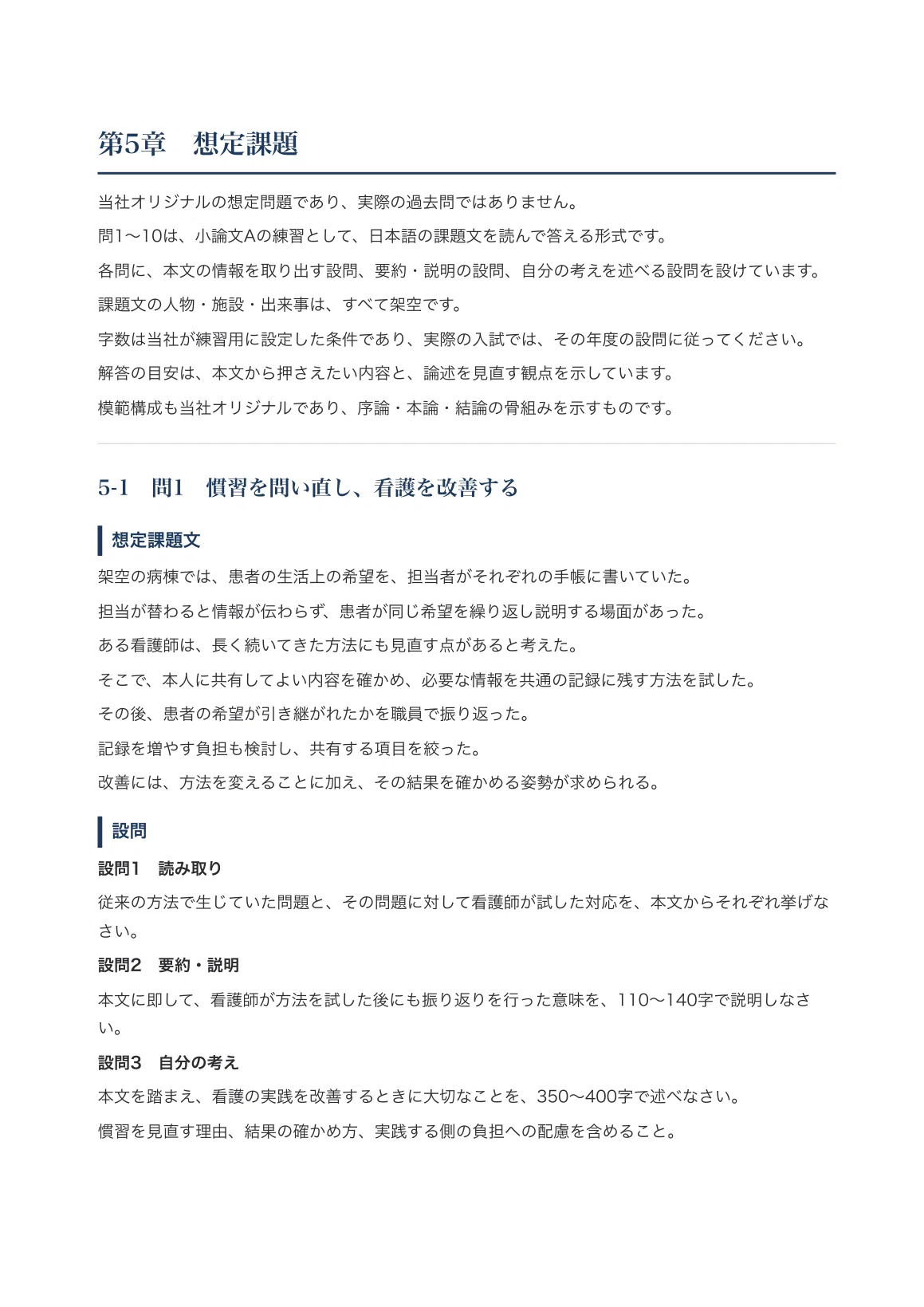 [University of Fukui, School of Medicine, Department of Nursing] Essay ...
