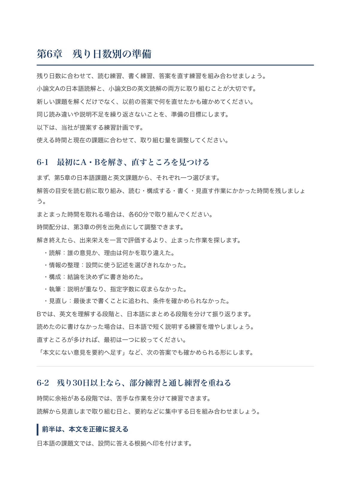 [University of Fukui, School of Medicine, Department of Nursing] Essay ...