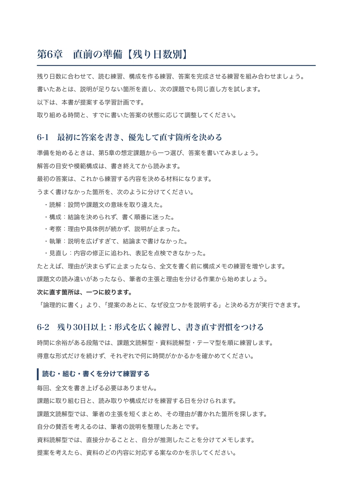 【Ehime University, Faculty of Law and Letters】Essay Preparation Guide ...
