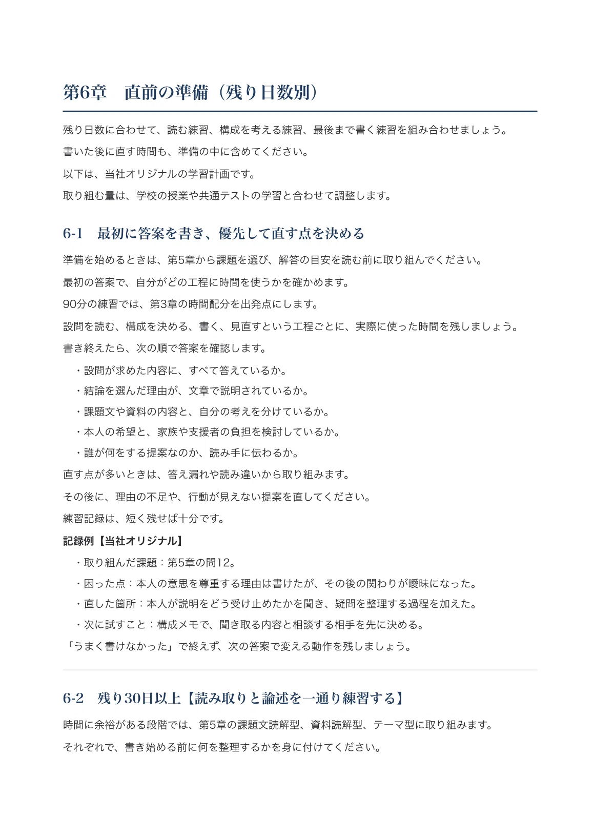 [Wakayama Medical University] School Recommendation-Based Selection ...