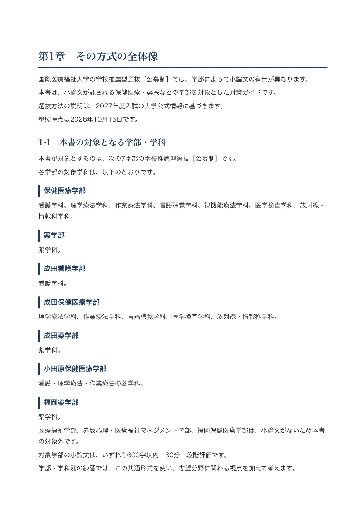[International University of Health and Welfare] School Recommendation ...