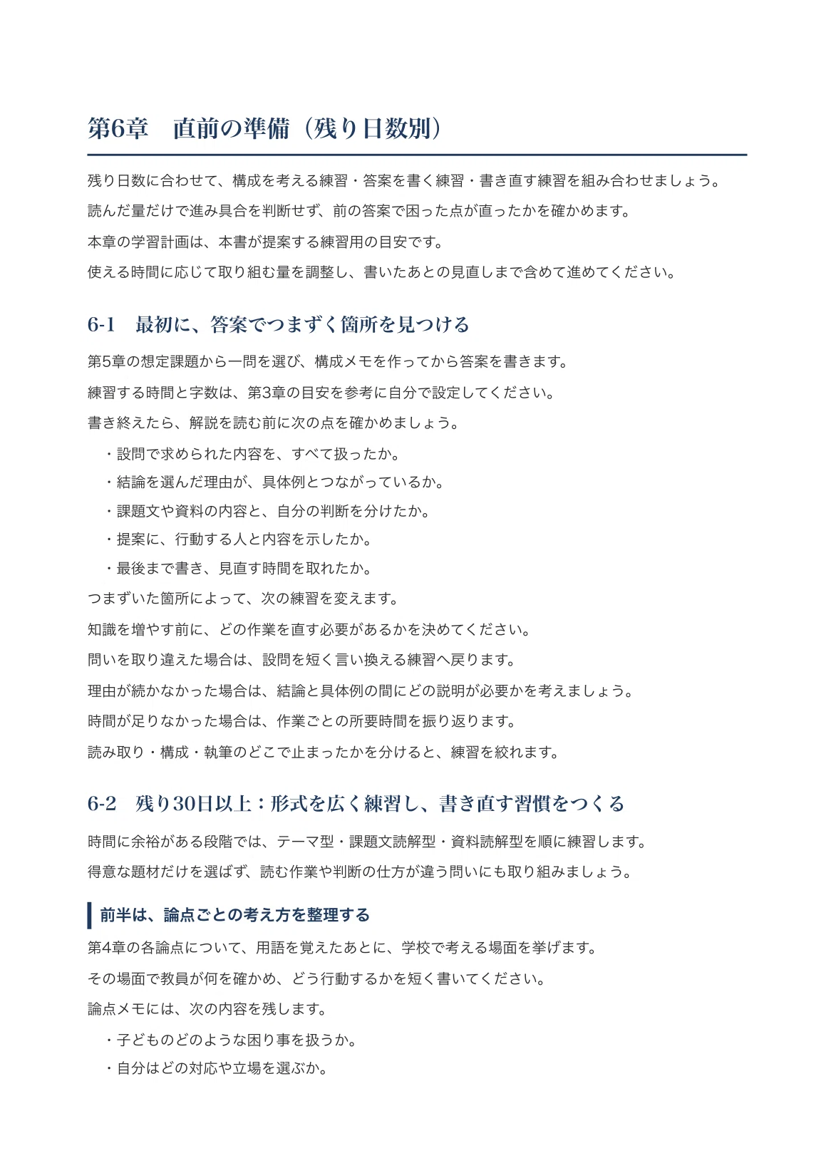 [Shizuoka University, Faculty of Education] Essay Preparation Guide ...