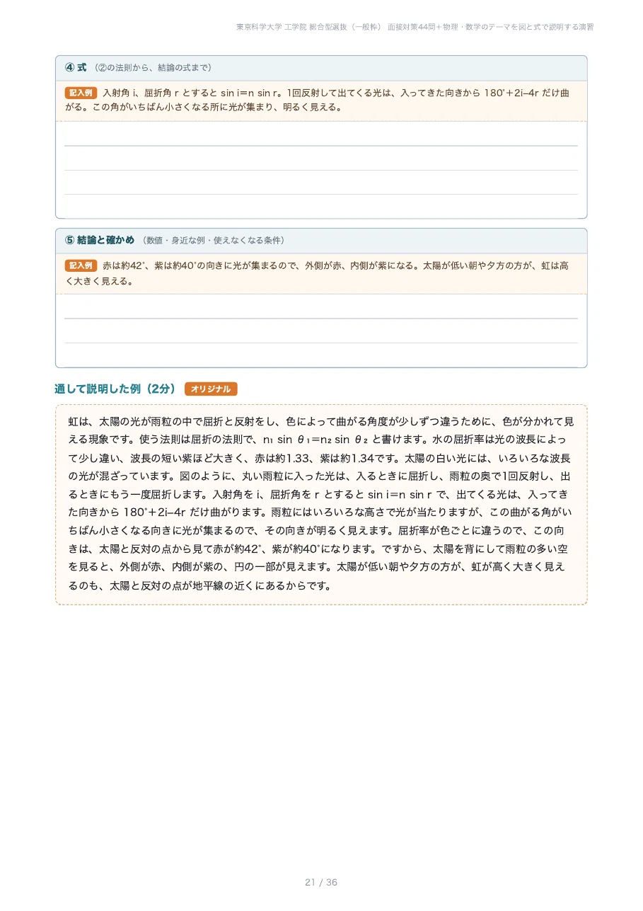 [Institute of Science Tokyo, School of Engineering] Prepare for the ...