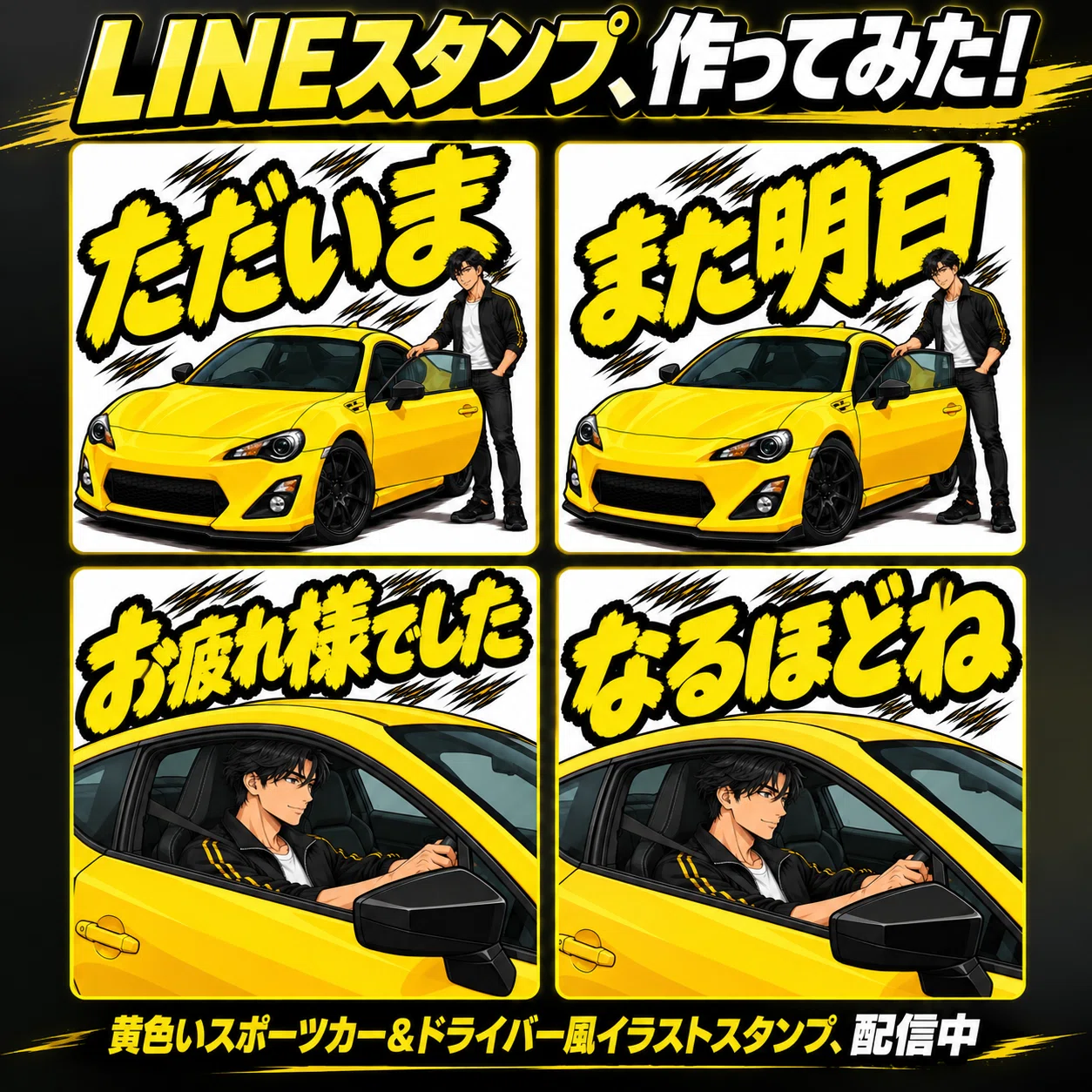 Sports Car Boy 4｜koma_yuki