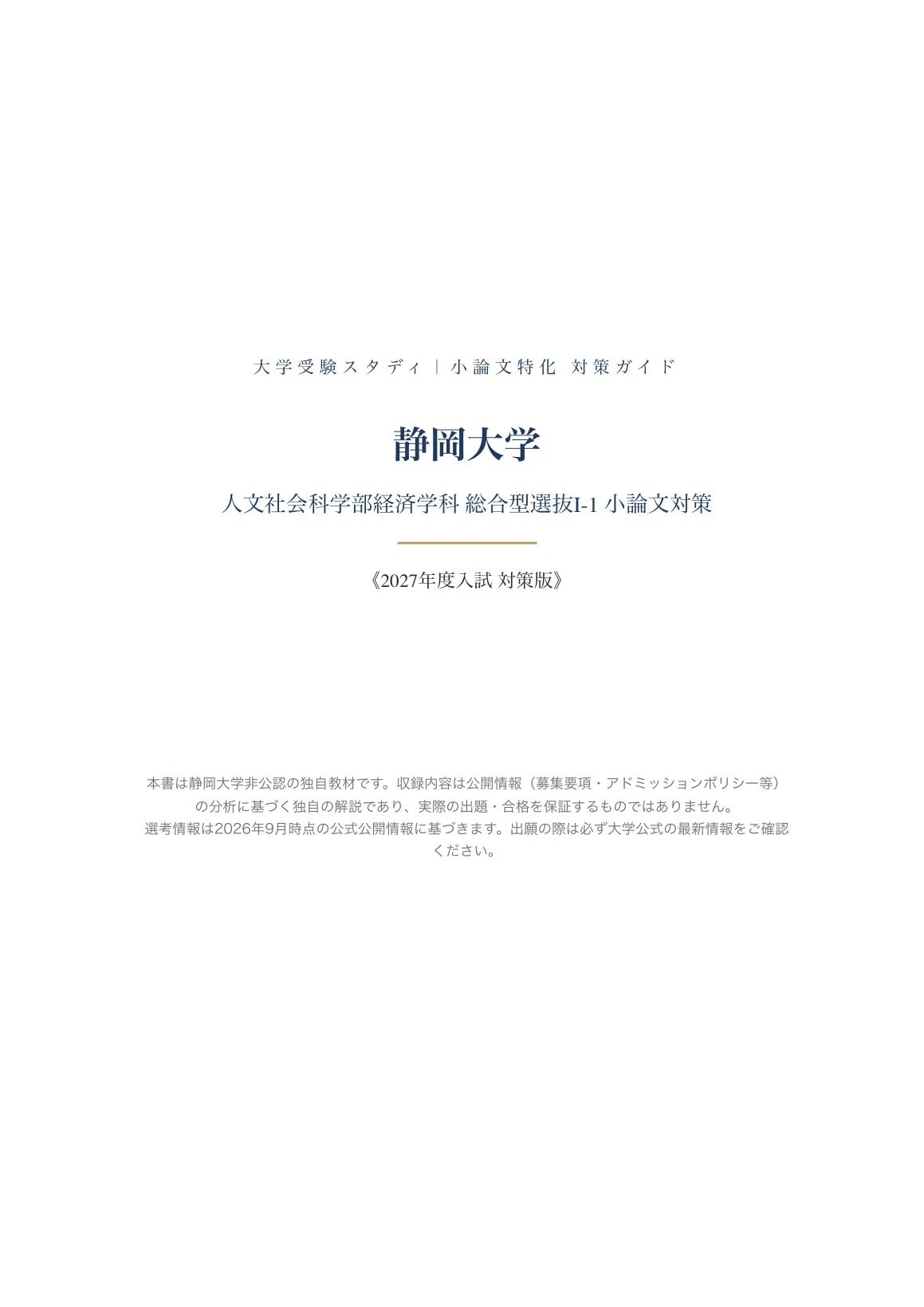 [Shizuoka University] Faculty of Humanities and Social Sciences ...