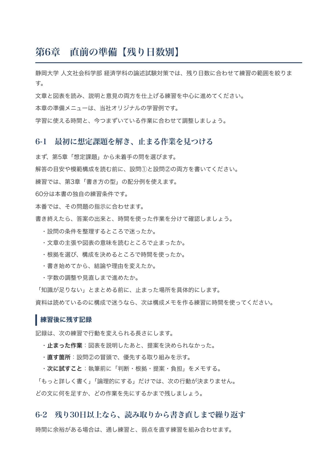 [Shizuoka University] Faculty of Humanities and Social Sciences ...