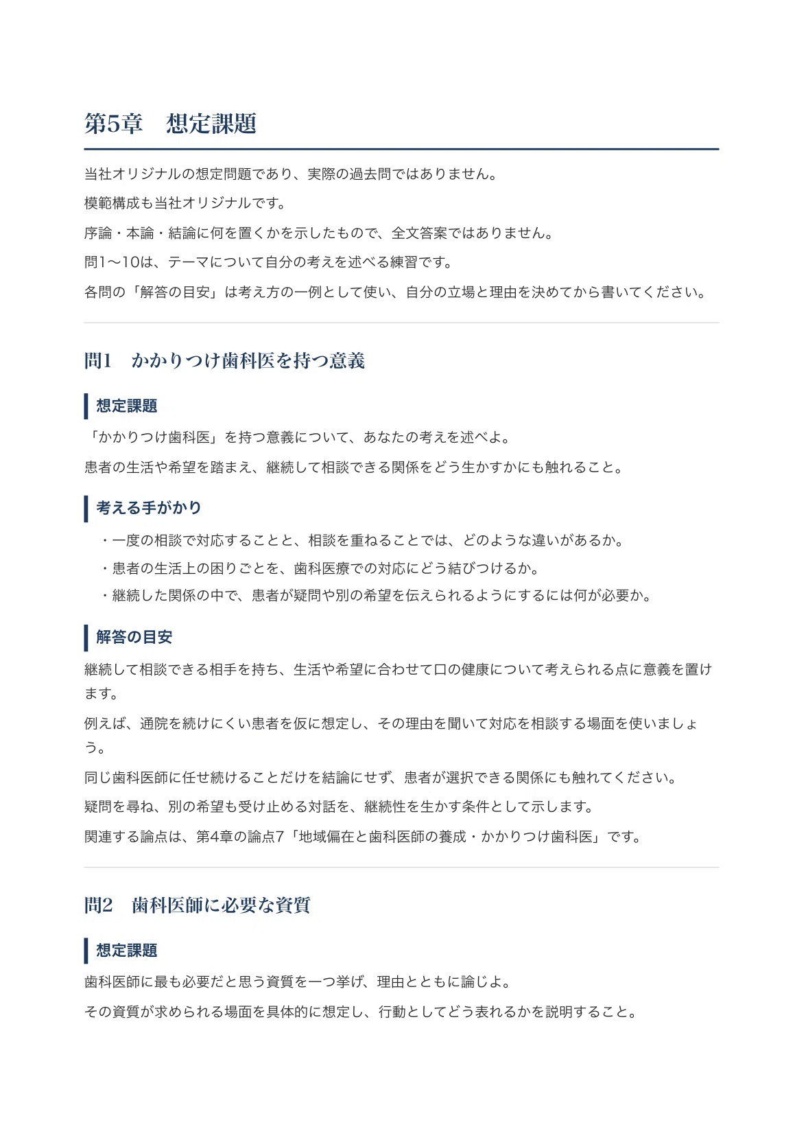 [Okayama University, School of Dentistry, Faculty of Dentistry] Essay ...