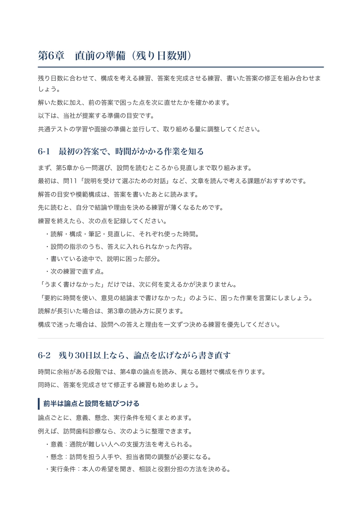 [Okayama University, School of Dentistry, Faculty of Dentistry] Essay ...