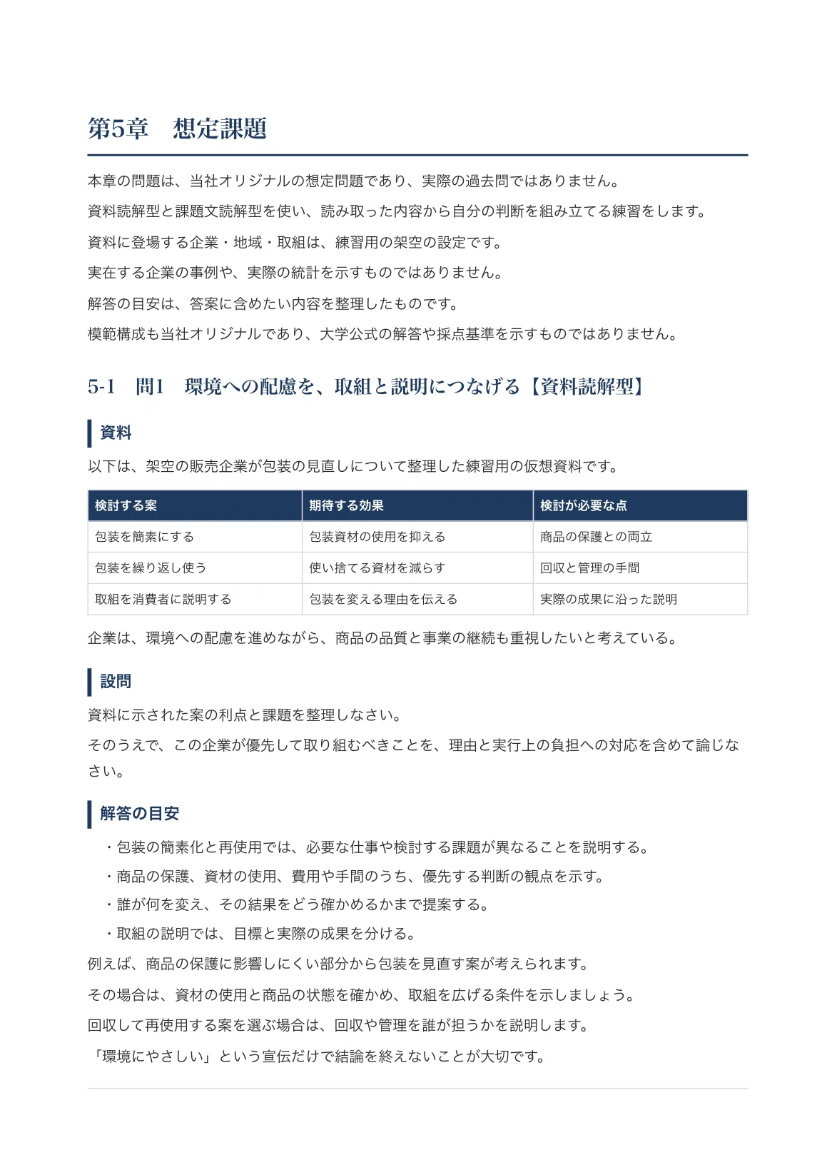 [Kansai University Faculty of Commerce] Essay Preparation Guide | 20 ...