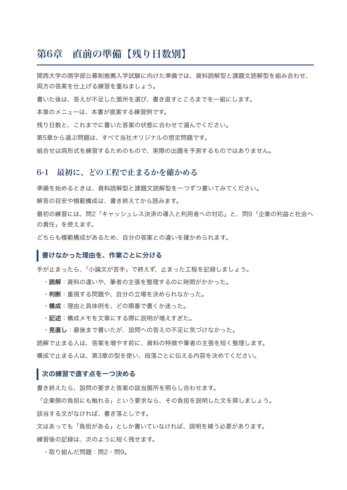 [Kansai University Faculty of Commerce] Essay Preparation Guide | 20 ...