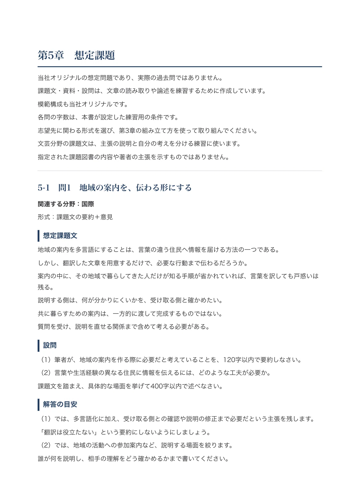 [Kyoritsu Women's University] Public Recommendation Essay Preparation ...