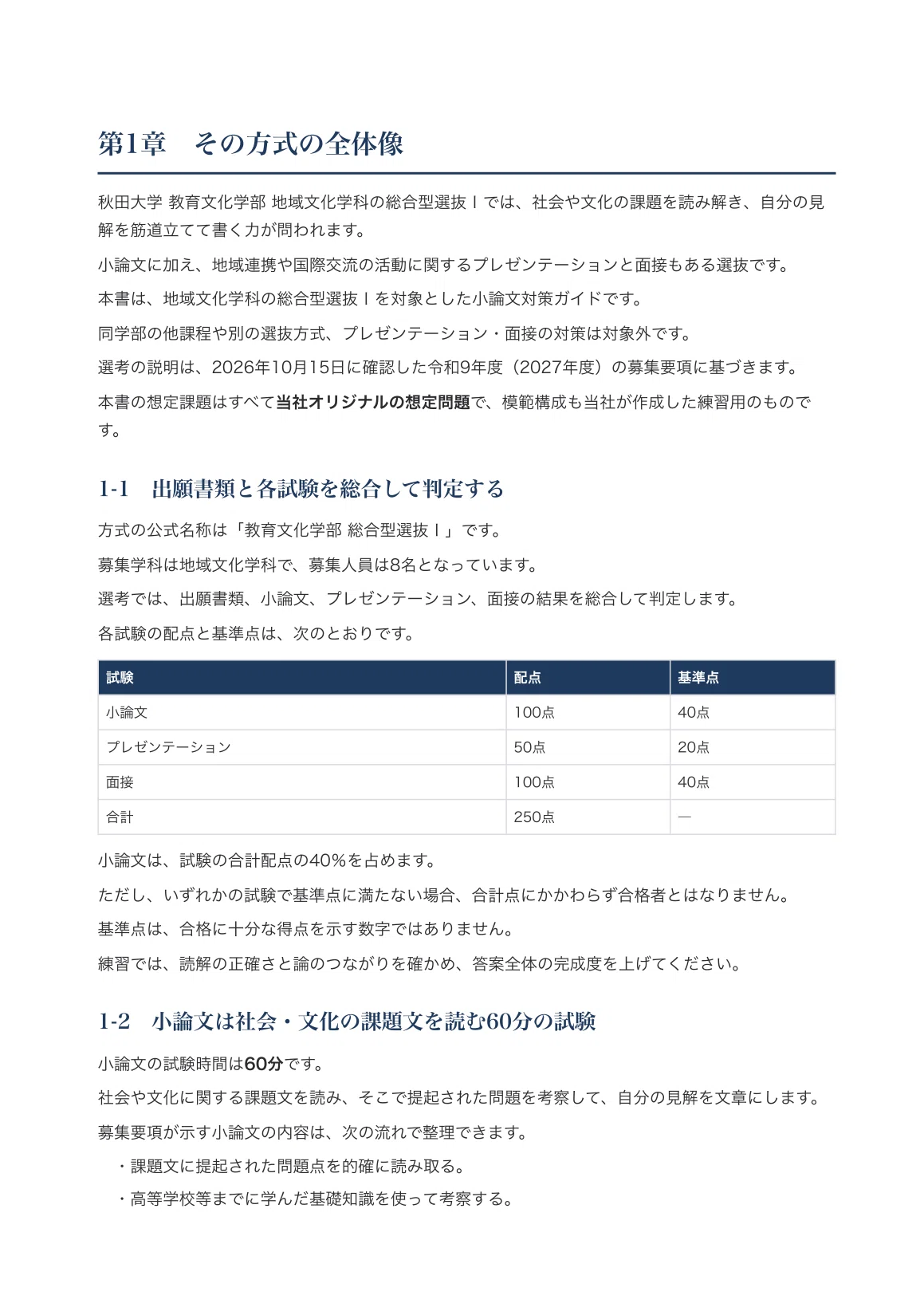 [Akita University] Comprehensive Selection I Essay Preparation Guide ...