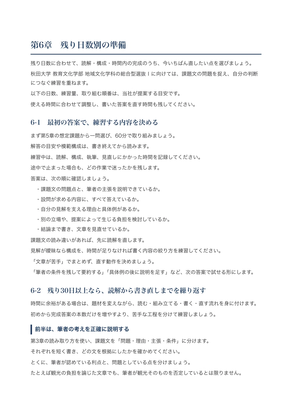 [Akita University] Comprehensive Selection I Essay Preparation Guide ...