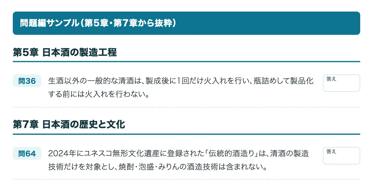 [Kikisake-shi] 100 Trick Questions in a Q&A Format! Full Explanations ...