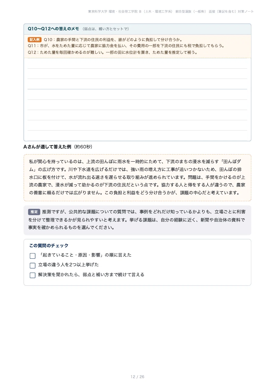 [Institute of Science Tokyo, School of Environment and Society] Prepare ...