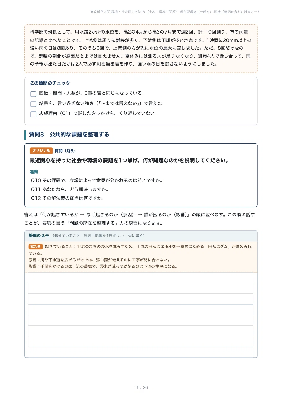 [Institute of Science Tokyo, School of Environment and Society] Prepare ...