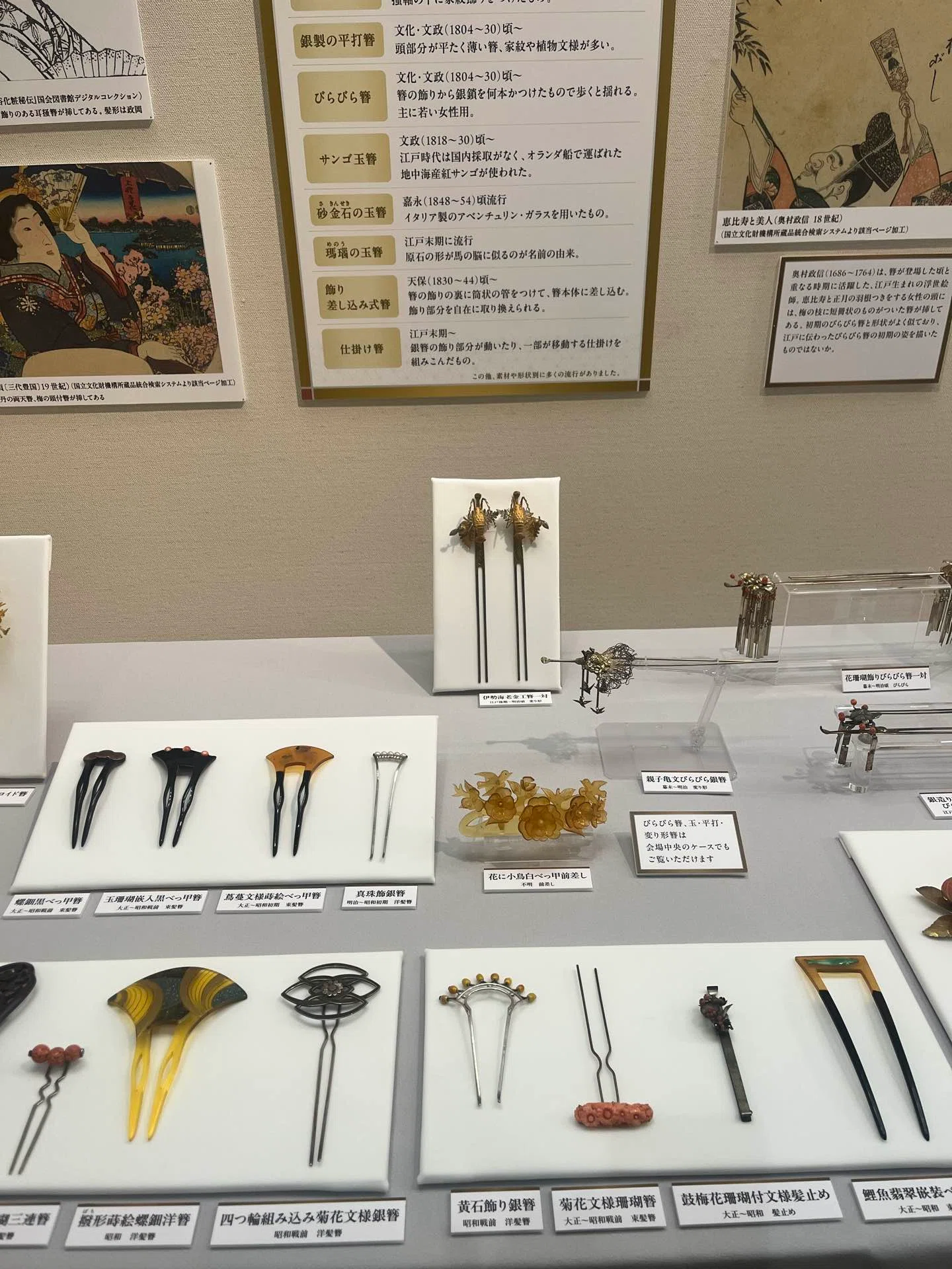 つまみ細工教室遠足レポ：館蔵品展 櫛（くし）・簪（かんざし）・笄