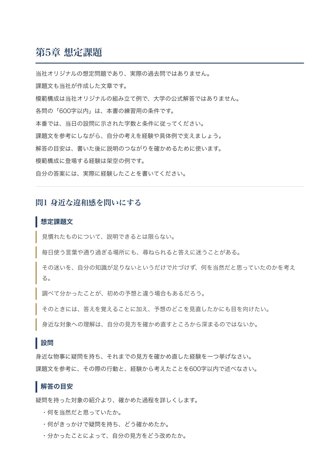 [Nishogakusha University Faculty of Letters] Essay Preparation Guide ...
