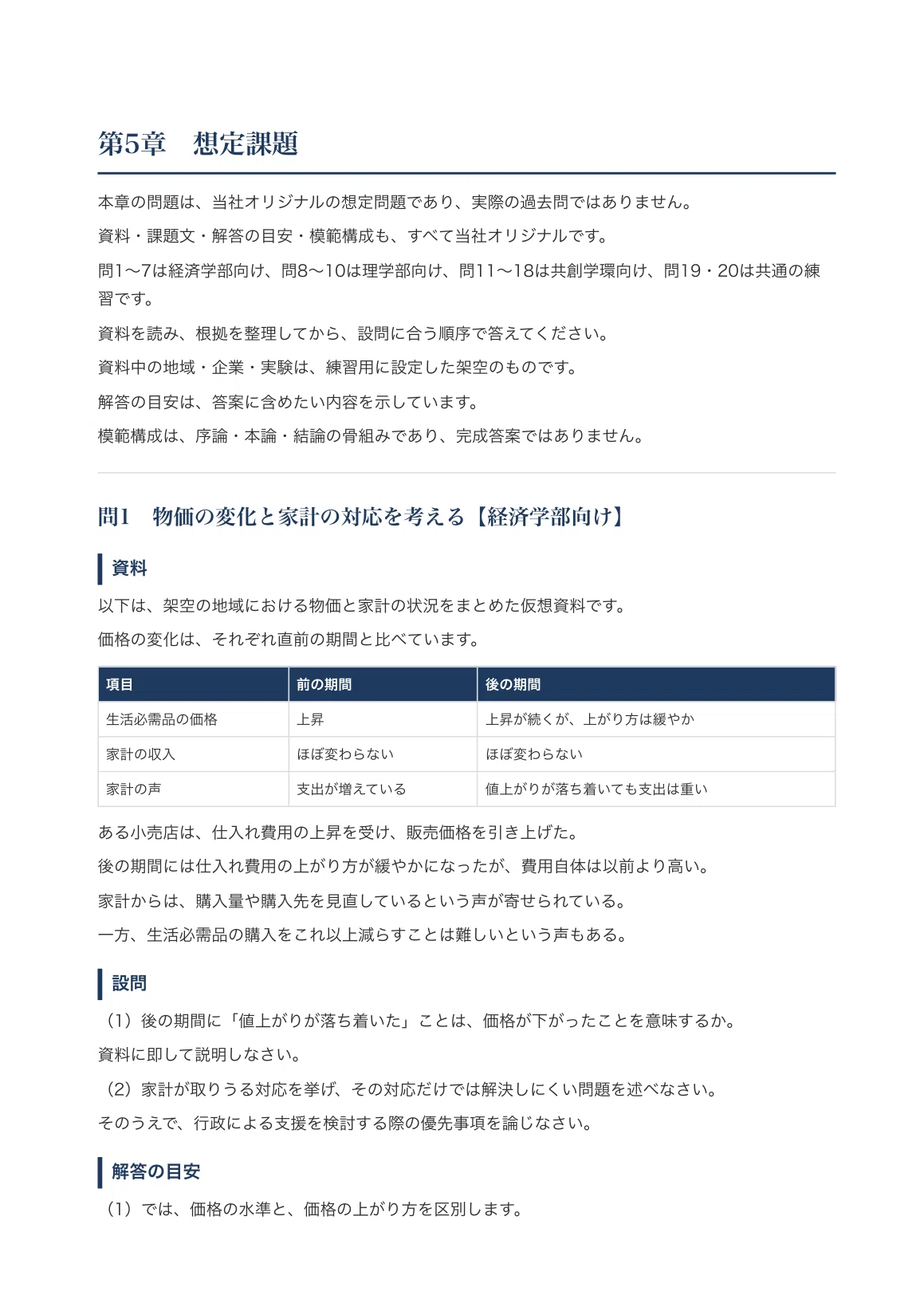 [Yamaguchi University] Faculty of Economics, Faculty of Science, and ...