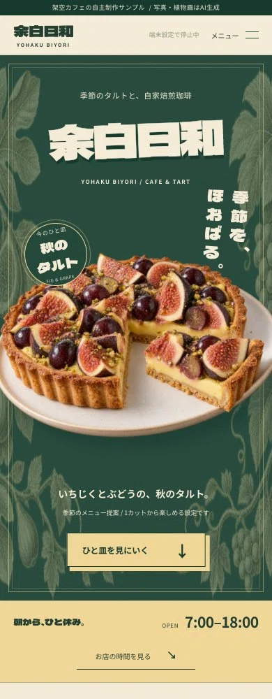 Tarts front and center, text floating in. I made a cafe landing page 🍰｜つむぐ