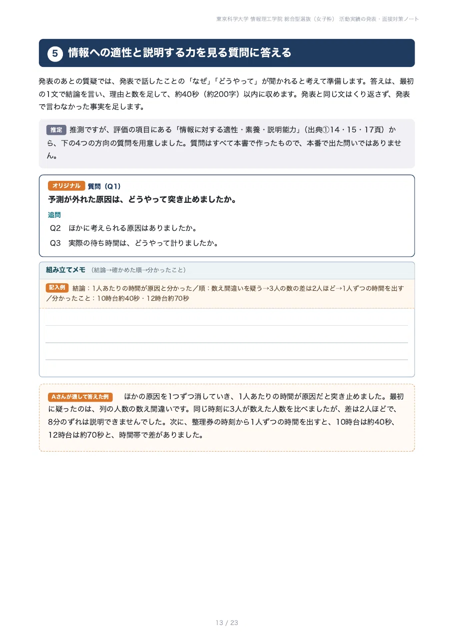 [Institute of Science Tokyo, School of Computing] Prepare for the ...